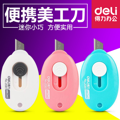 得力美工刀小号2081便携随身迷你小刀子创意钥匙扣手工裁纸刀