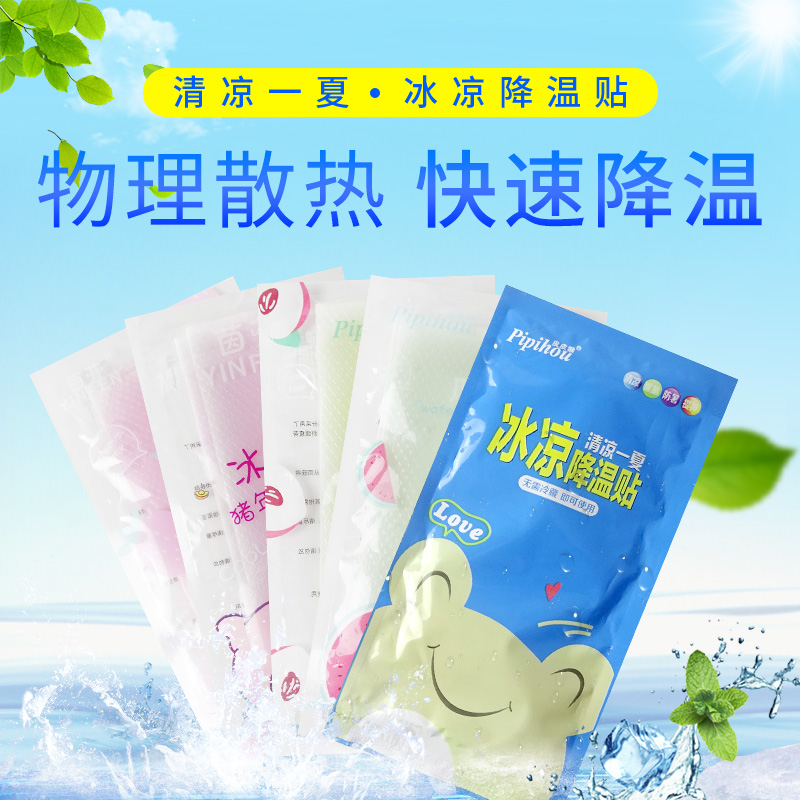 冰凉贴降温神器制冷降暑必备喷雾夏天学生可爱散热贴手机退热清凉|ruв категории начало ежедневно, вентилятор/мини - вентилятор/аксессуары/лед колодка/лед штукатурка, лед штукатурка - от Buy2taobao.com для оказания профессиональной услуги покупки агента Taobao
