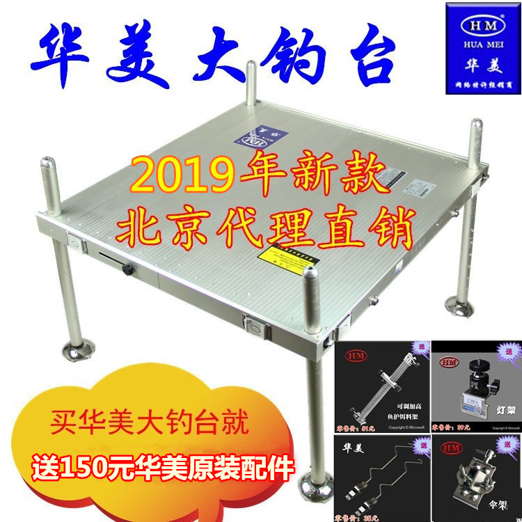 华美钓台850/900/1000加粗腿铝合金华美大钓台华美配件正品19新款|ruв категории открытый/альпинизм/в поход/Поездки товаров, Рыбалка оборудования, стул - от Buy2taobao.com для оказания профессиональной услуги покупки агента Taobao