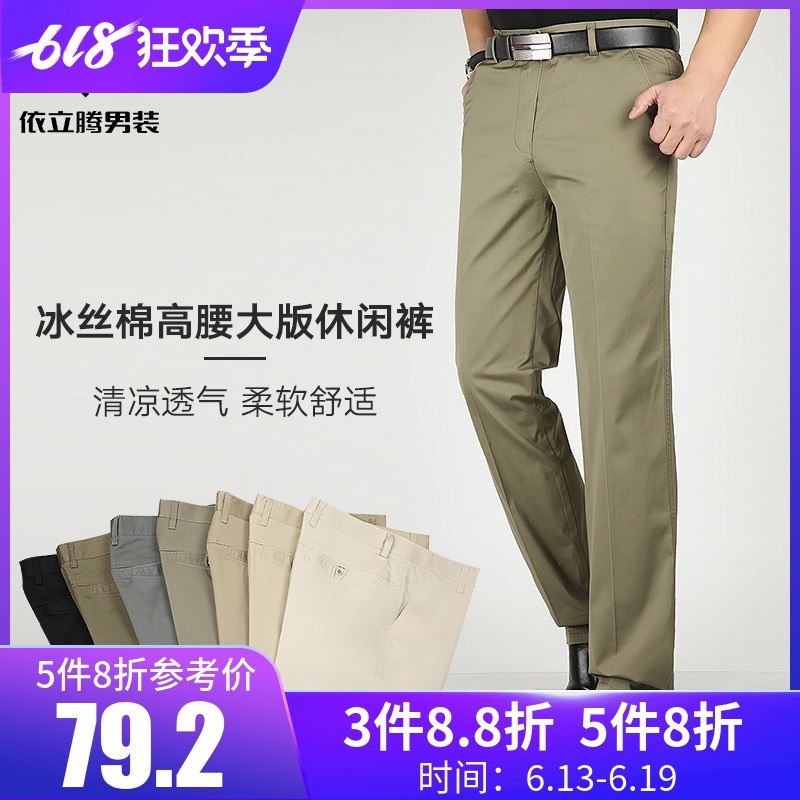 依立腾男装冰丝棉休闲裤夏季商务弹力大版中老年直筒高腰宽松长裤在类目 男装, 休闲裤中 - 来自Buy2taobao.com提供专业的淘宝代购服务