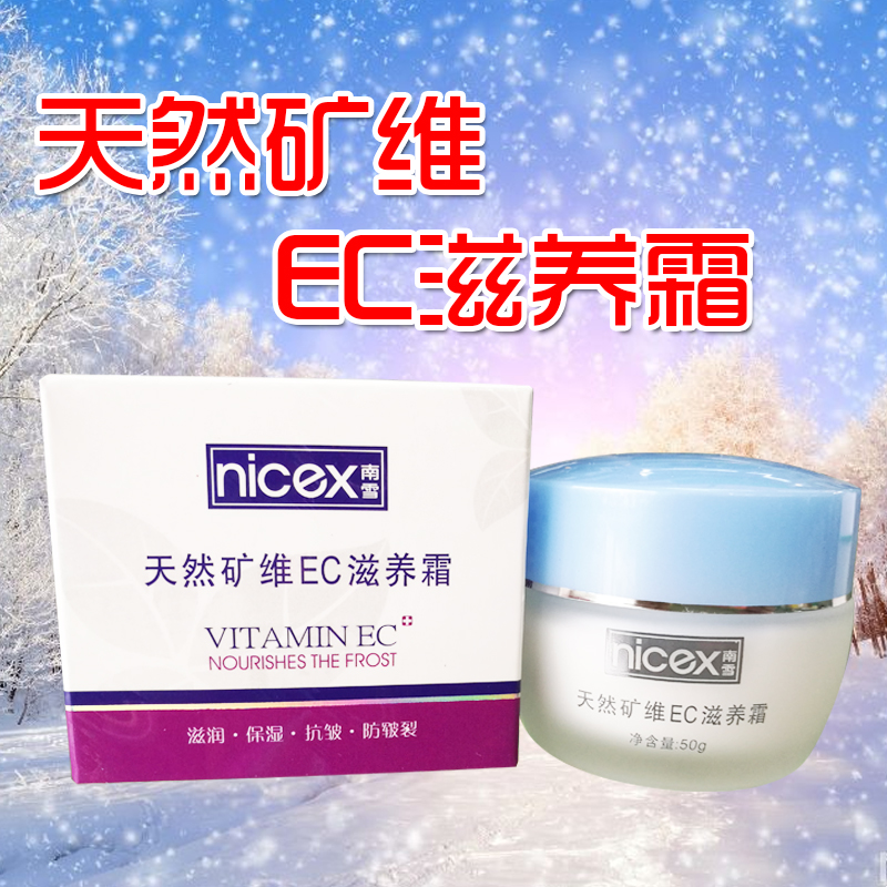 南雪天然矿维ec滋养霜面部乳霜皮肤柔滑弹性滋润保湿抗皱防裂正品在类目 美容护肤/美体/精油, 乳液/面霜中 - 来自Buy2taobao.com提供专业的淘宝代购服务