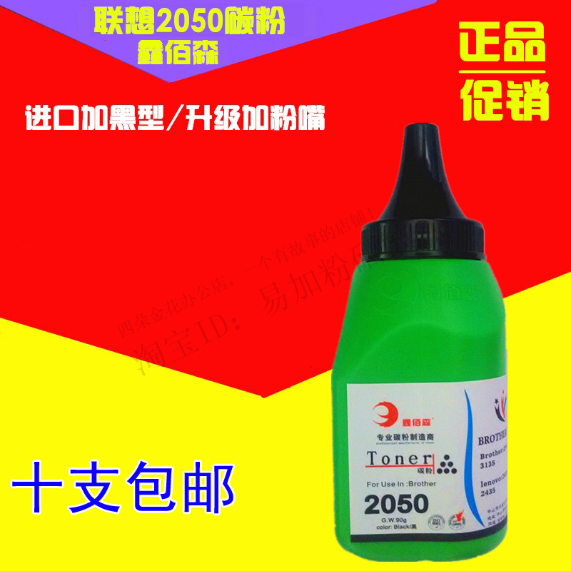 鑫佰森碳粉 兄弟7340 7360 2140 2020 7030 2050碳粉联想7400墨粉在类目 办公设备/耗材/相关服务, 墨粉硒鼓耗材类, 墨粉/碳粉中 - 来自Buy2taobao.com提供专业的淘宝代购服务