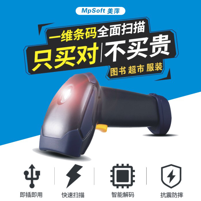 正版美萍图书馆健身房培训班软件会员卡母婴店超市管理系统扫描枪在类目 办公设备/耗材/相关服务, 条码扫描/采集器材, 条码扫描枪中 - 来自Buy2taobao.com提供专业的淘宝代购服务