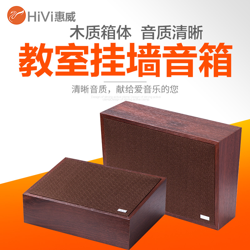 Hivi/惠威 TW101 木质壁挂音箱10W公共广播系统喇叭教室 挂壁音响|ruв категории видео электрических приборов, Проект решения - от Buy2taobao.com для оказания профессиональной услуги покупки агента Taobao