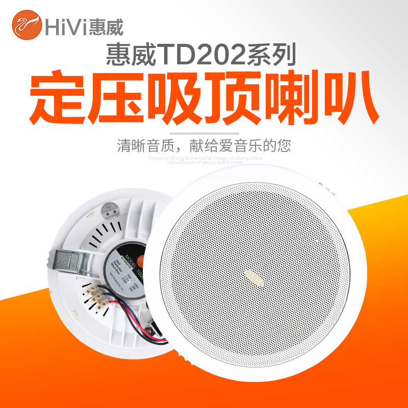 Hivi/惠威 TD202定壓吸頂喇叭天花吊頂音箱6.5寸專業廣播音響在類目 影音電器, 工程解決方案中 - 來自Buy2taobao.com提供專業的淘寶代購服務