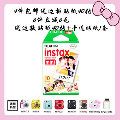 富士拍立得相纸mini7S/8/9/25/70/90/趣奇俏相机一次成像白边胶片在类目 3C数码配件, 胶片相机配件, 胶片胶卷, 快显胶片中 - 来自Buy2taobao.com提供专业的淘宝代购服务