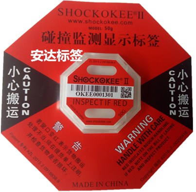 SHOCKOKEE国产2二代 防震标签(可快递,原装正品)量大从优 厂家在类目 包装, 日用品包装, 玩具包装中 - 来自Buy2taobao.com提供专业的淘宝代购服务