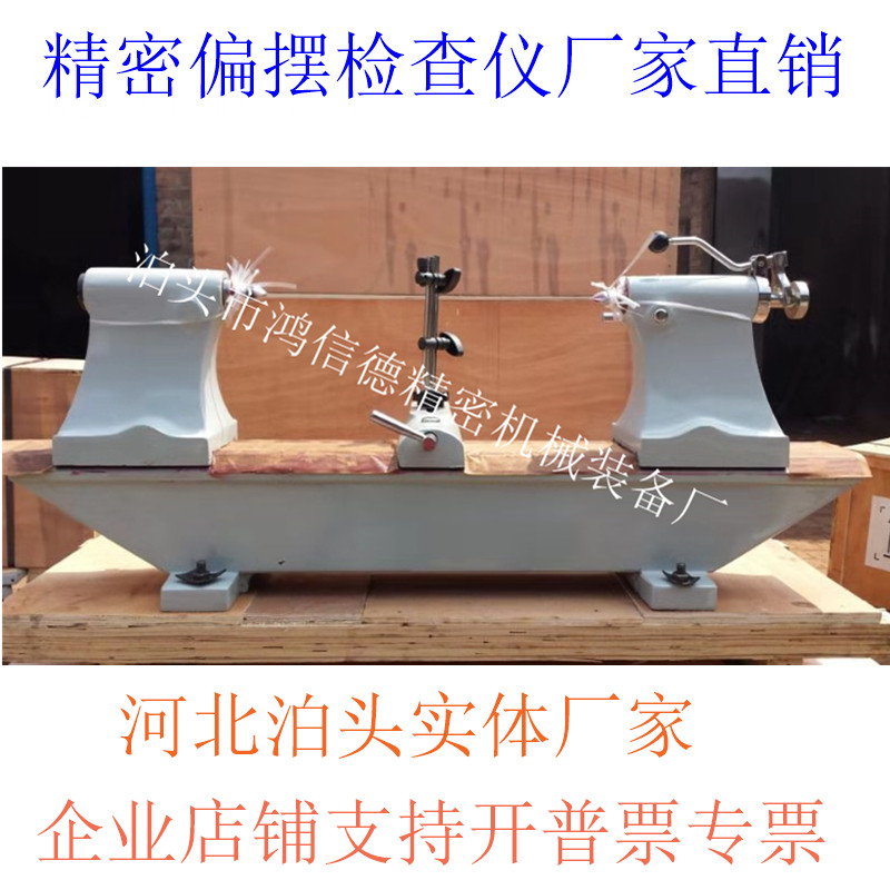 偏摆仪偏摆检查仪铸铁5017型鸿信德同轴同心度偏摆测量仪厂家直销在类目 五金/工具, 手动工具, 测量工具, 其它测量工具中 - 来自Buy2taobao.com提供专业的淘宝代购服务