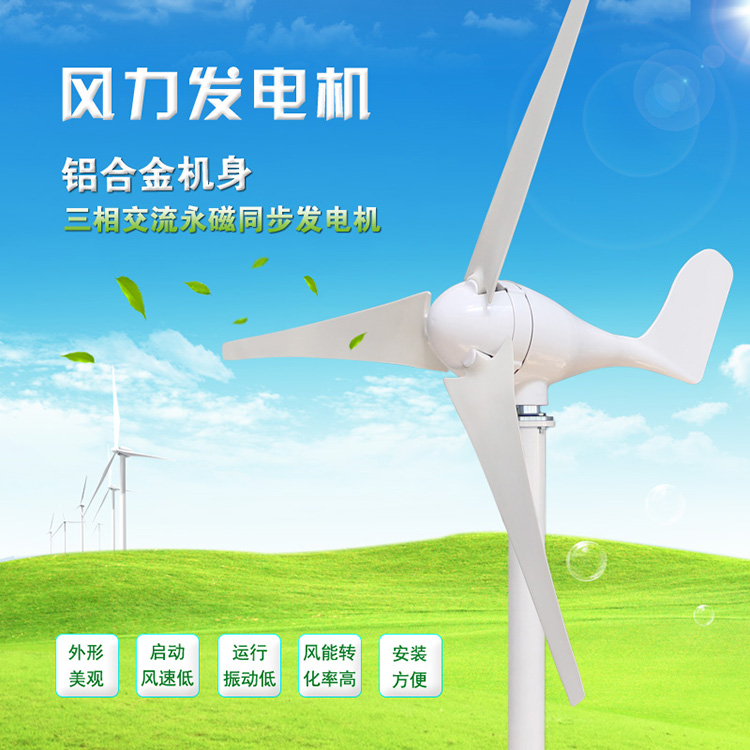 400W500W小型风力发电机水平轴 家用 风光互补路灯用 景观用 厂家在类目 五金/工具, 机电五金, 发电机, 风力发电机中 - 来自Buy2taobao.com提供专业的淘宝代购服务