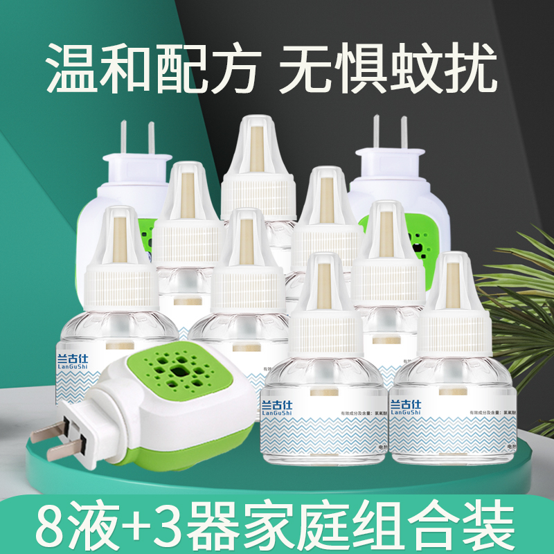 兰古仕电热蚊香液8液3器套装婴儿宝宝孕妇儿童 驱蚊液体无色无味在类目 洗护清洁剂/卫生巾/纸/香薰, 驱虫用品, 蚊香液中 - 来自Buy2taobao.com提供专业的淘宝代购服务