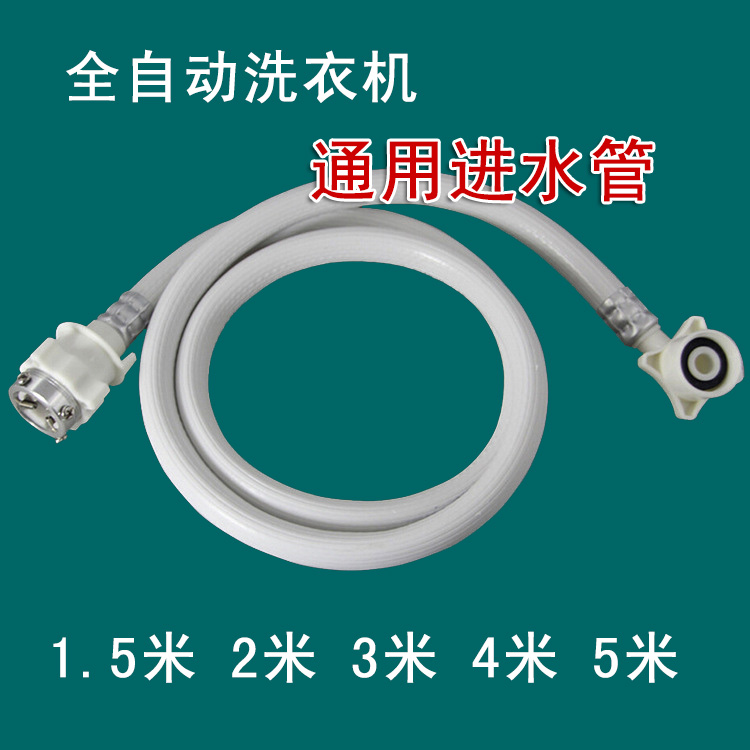 洗衣机进水软管2米3米4米5米加长延长全自动洗衣通用注水管 包邮|msdalam kategori keluarga memasang ibu, kelengkapan peribadi, keran bilik mandi, Aksesori pancuran - dari Buy2taobao.com untuk memberikan perkhidmatan ejen Taobao profesional membeli