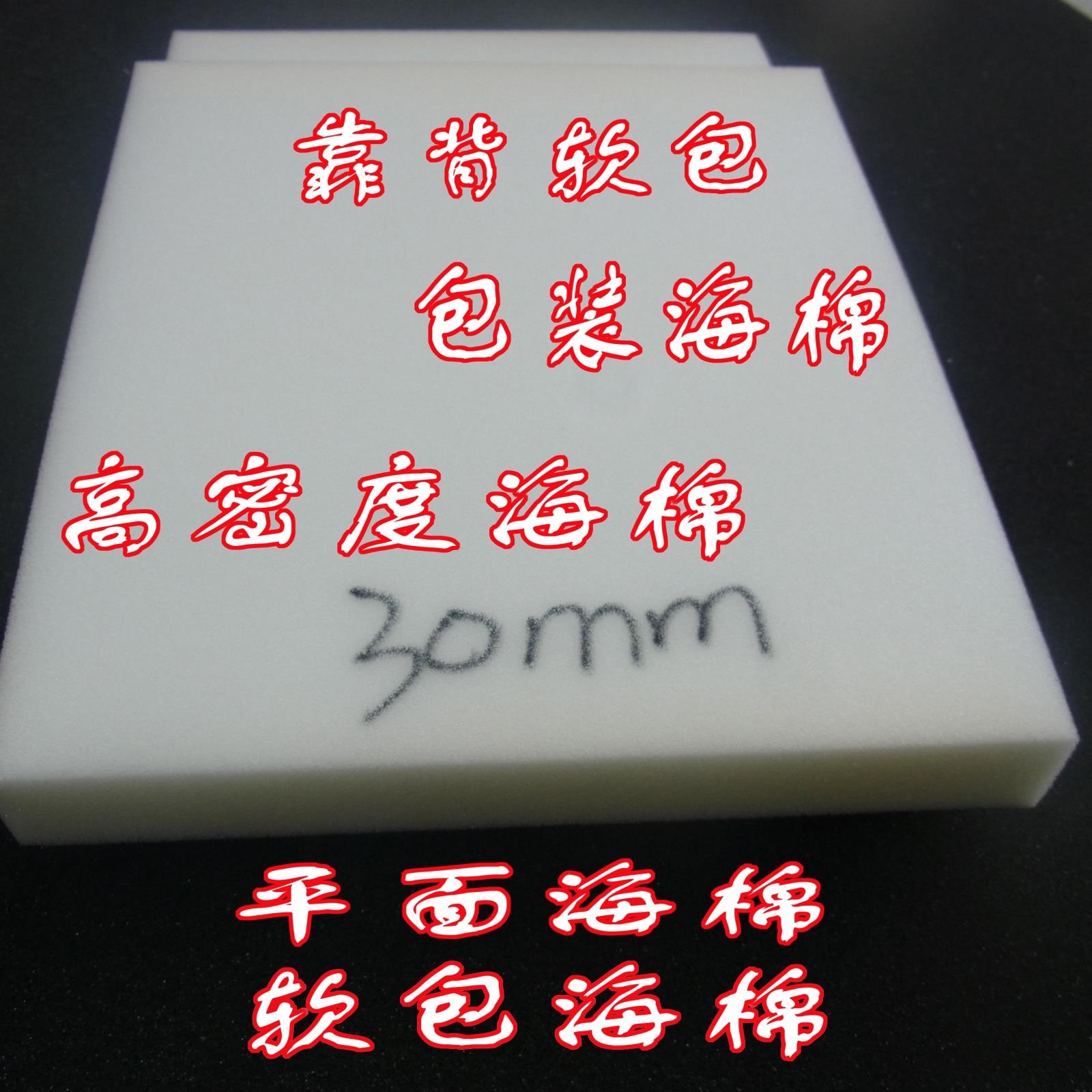 廠家定制高密度軟包海棉包裝防震海綿制品 箱包海棉 異形切片海綿在類目 住宅傢俱, 傢俱輔料, 海綿中 - 來自Buy2taobao.com提供專業的淘寶代購服務