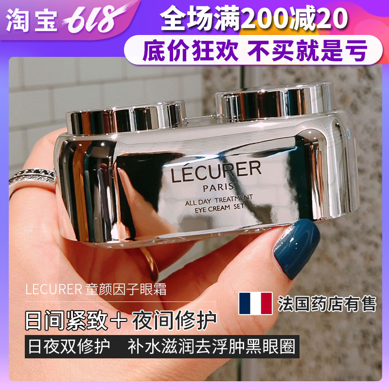 滴滴珍贵 法国lecurer洛可莱日夜双效童颜因子眼霜30ml在类目 美容护肤/美体/精油, 眼部护理(新), 眼霜中 - 来自Buy2taobao.com提供专业的淘宝代购服务