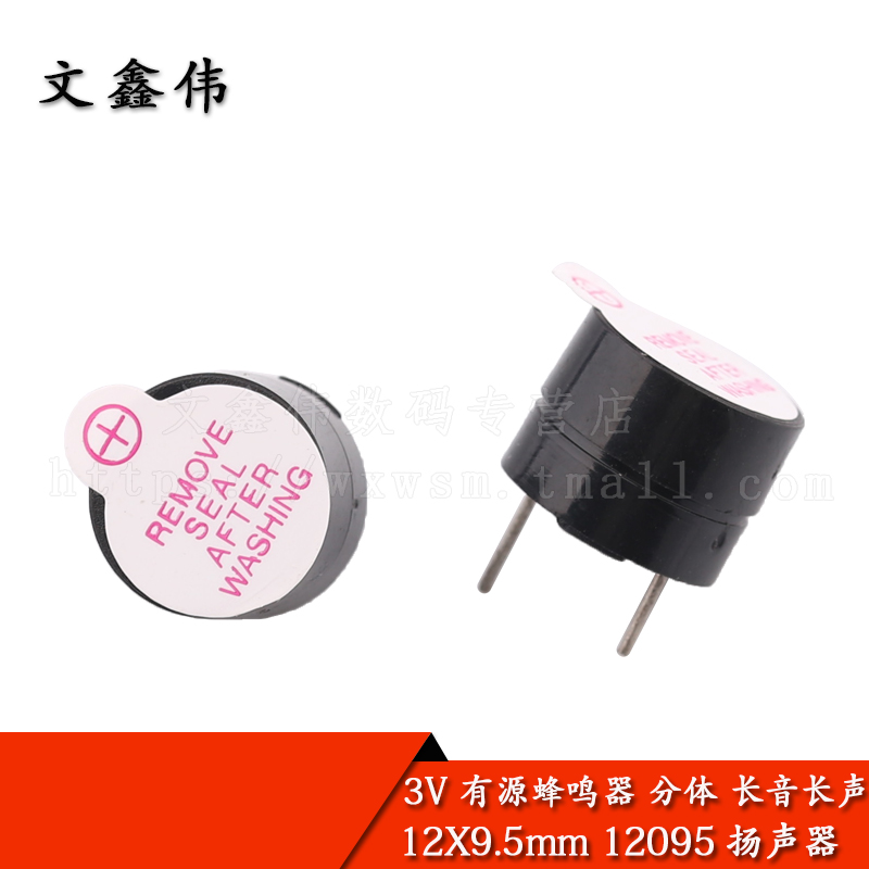 文鑫伟|3V 有源蜂鸣器 分体 长音/长声 12*9.5mm 12095 扬声器在类目 3C数码配件, 电子元器件市场, 电子元件, 电声器件/扬声器中 - 来自Buy2taobao.com提供专业的淘宝代购服务