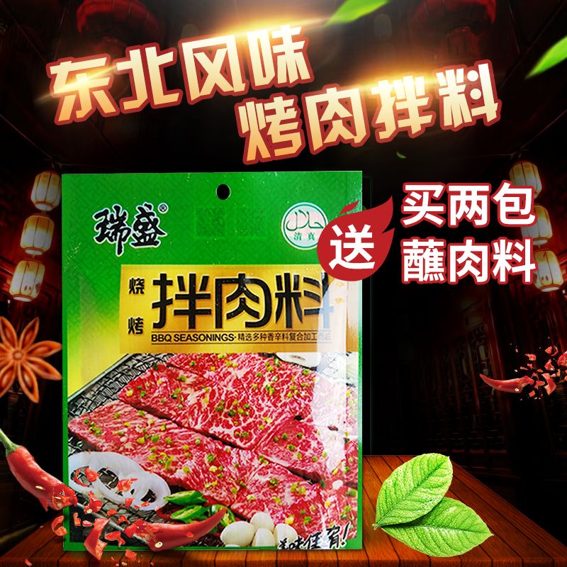 包邮瑞盛拌肉料 东北烧烤调料粉清真腌肉料齐齐哈尔烤肉调料500G在类目 粮油米面/南北干货/调味品, 调味品/果酱/沙拉, 调味料, 烧烤调料中 - 来自Buy2taobao.com提供专业的淘宝代购服务