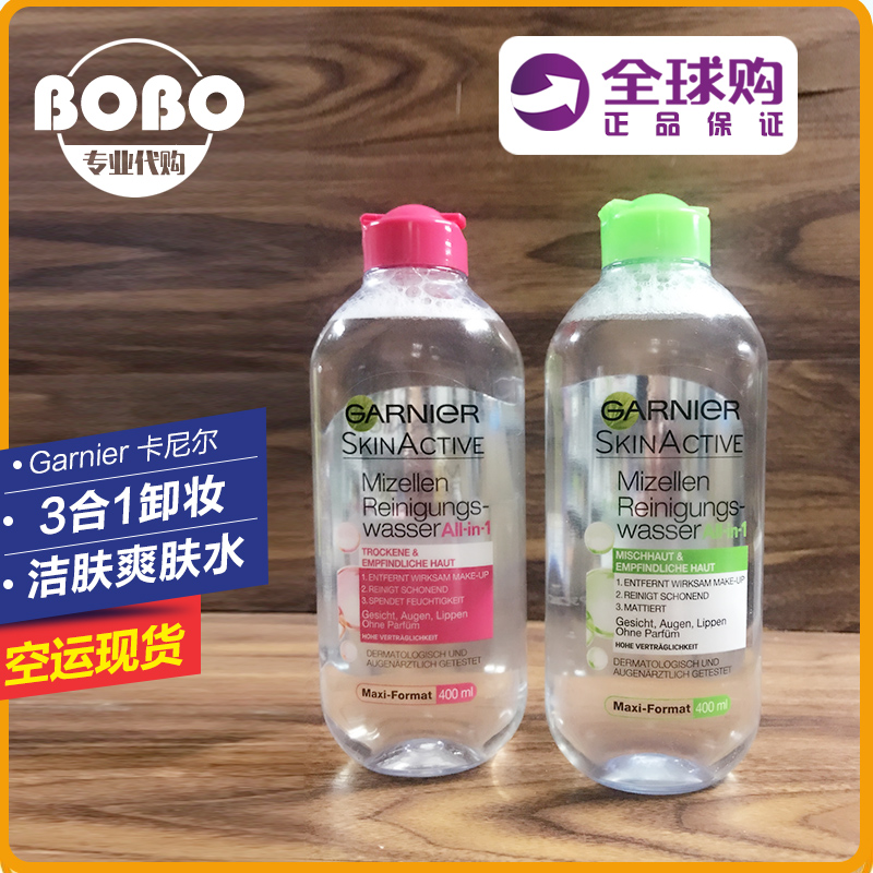 德版!超溫和超好卸超清潔的德國GARNIER卡尼爾卸妝水400ml溫和清在類目 美容護膚/美體/精油, 卸妝中 - 來自Buy2taobao.com提供專業的淘寶代購服務