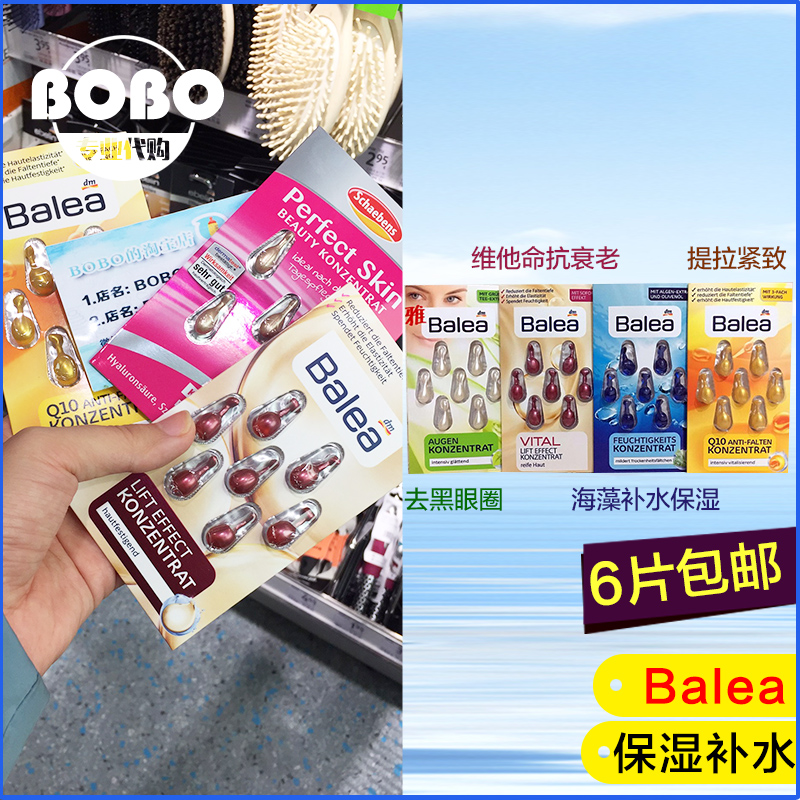 大牌的完美代替!德國Balea芭樂雅玻尿酸保濕抗皺眼部精華膠囊在類目 美容護膚/美體/精油, 面部精華中 - 來自Buy2taobao.com提供專業的淘寶代購服務
