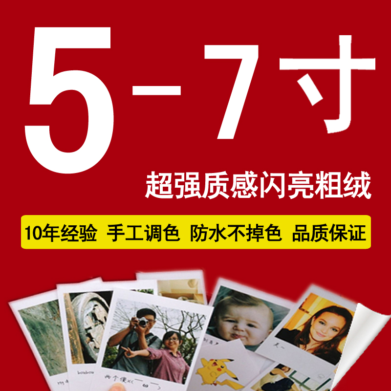 Prints photo Photo prints Printing Rinse mobile phone Polaroid photo 5 inch 6 inch 7-inch lomoin the Personalized custom/Design Services/DIY , Photo prints category - from Buy2taobao.com to provide professional Taobao agent buy service