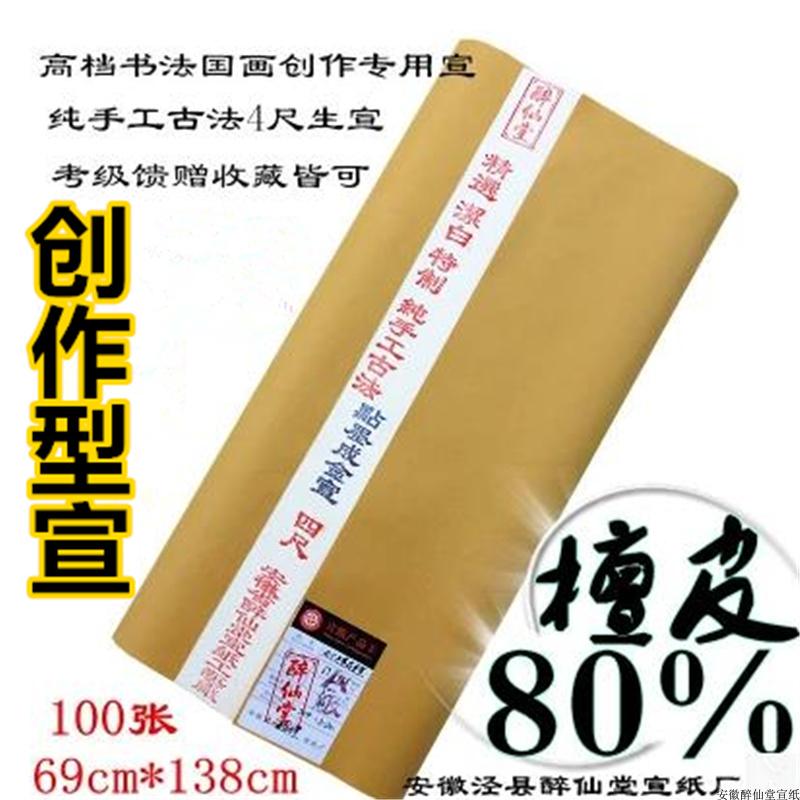 四尺宣纸花鸟山水书法创作宣纸专用考级六三尺加厚生宣纸80%檀皮|msdalam kategori Kamus elektronik/buku kertas elektronik/alat tulis, alat lukisan/kayu dicat/bekalan Calligraphy, kertas beras - dari Buy2taobao.com untuk memberikan perkhidmatan ejen Taobao profesional membeli