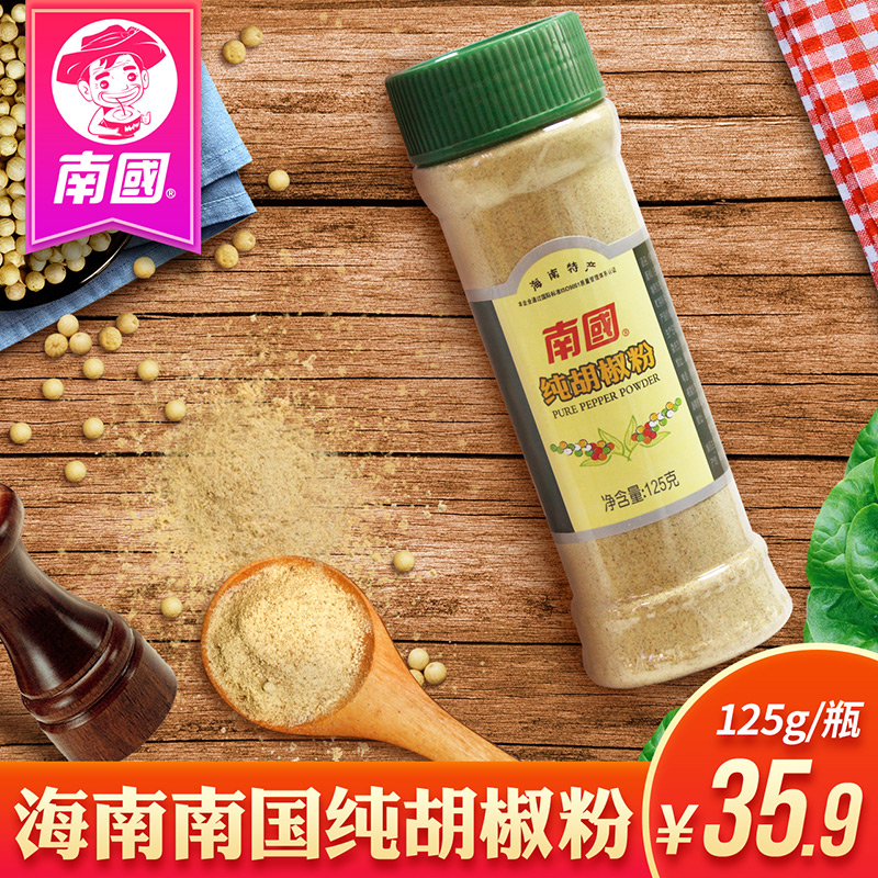 Southern food Hainan specialty Xinglong White pepper pepper 125g Condiment Condiments Seasoningin the Agri rice/Dried foods/Condiment , Condiment/Jam/Salad , Other spices category - from Buy2taobao.com to provide professional Taobao agent buy service