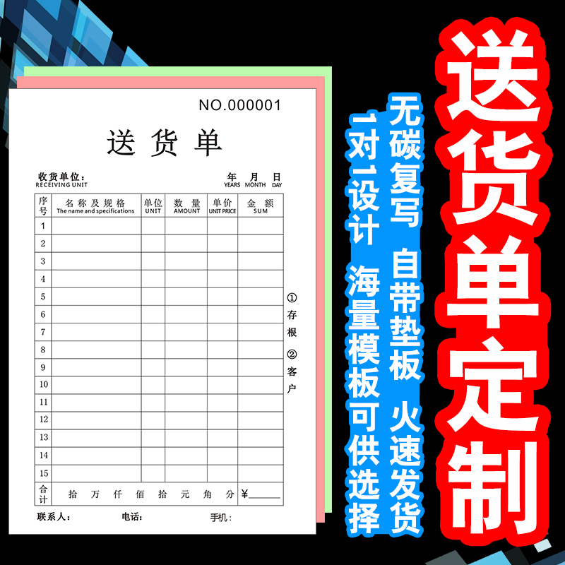 Delivery note Delivery Out of storage Two links Triplet Quadruple Two Union Customized Customize bill customized Erenin the Electronic Dictionary/Electronic paper book/Stationery , Accounting supplies , Receipt/Receipt category - from Buy2taobao.com to provide professional Taobao agent buy service