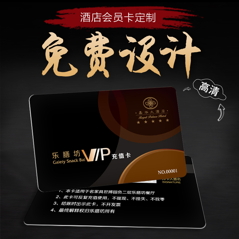 Hotel Get a room hot spring spa Club Member vip VIP magnetic stripe pvc Free of charge design Printing makein the Electronic Dictionary/Electronic paper book/Stationery , Printing Products , Greeting Cards/Postcard category - from Buy2taobao.com to provide professional Taobao agent buy service