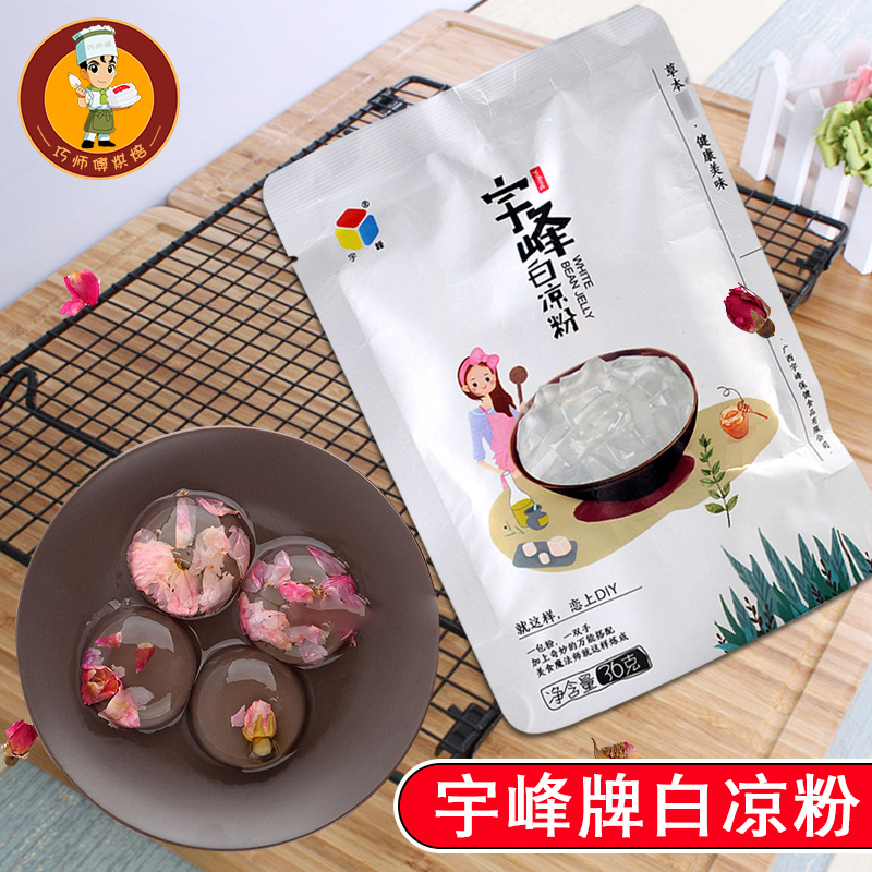 烘焙原料 宇峰牌白凉粉36g 冰粉烧仙草水晶果冻魔芋粉水信玄饼在类目 咖啡/麦片/冲饮, 天然粉粉食品中 - 来自Buy2taobao.com提供专业的淘宝代购服务