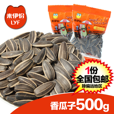 来伊份官方旗舰店香瓜子500g葵花籽炒瓜子新货上海来一份零食包邮