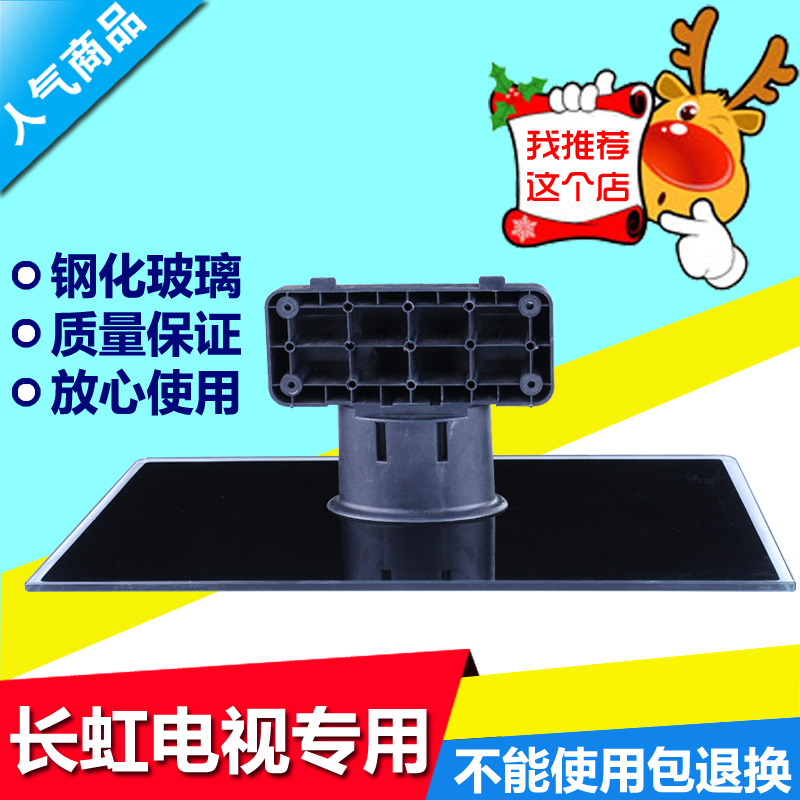 Changhong TV LT42710FHD LT47710 LT42729 base DZ7102 Dedicated/Original factoryin the Large household appliances , Large appliance parts , TV Accessories , TV Stand category - from Buy2taobao.com to provide professional Taobao agent buy service