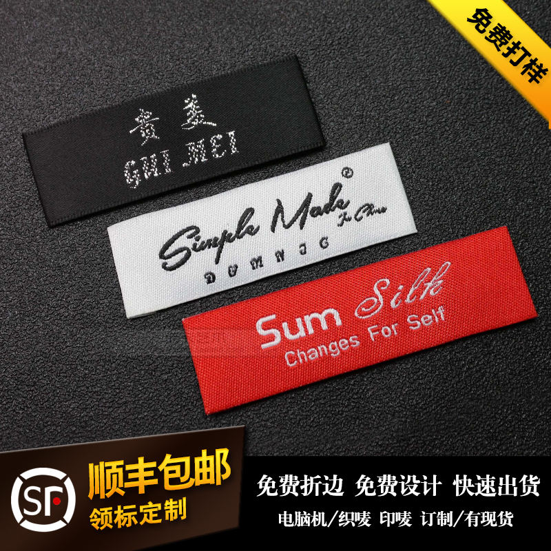 领标订做高档服装商标吊牌logo织唛头水洗标定做布标衣服标签定制在类目 服饰配件/皮带/帽子/围巾, 其他配件中 - 来自Buy2taobao.com提供专业的淘宝代购服务
