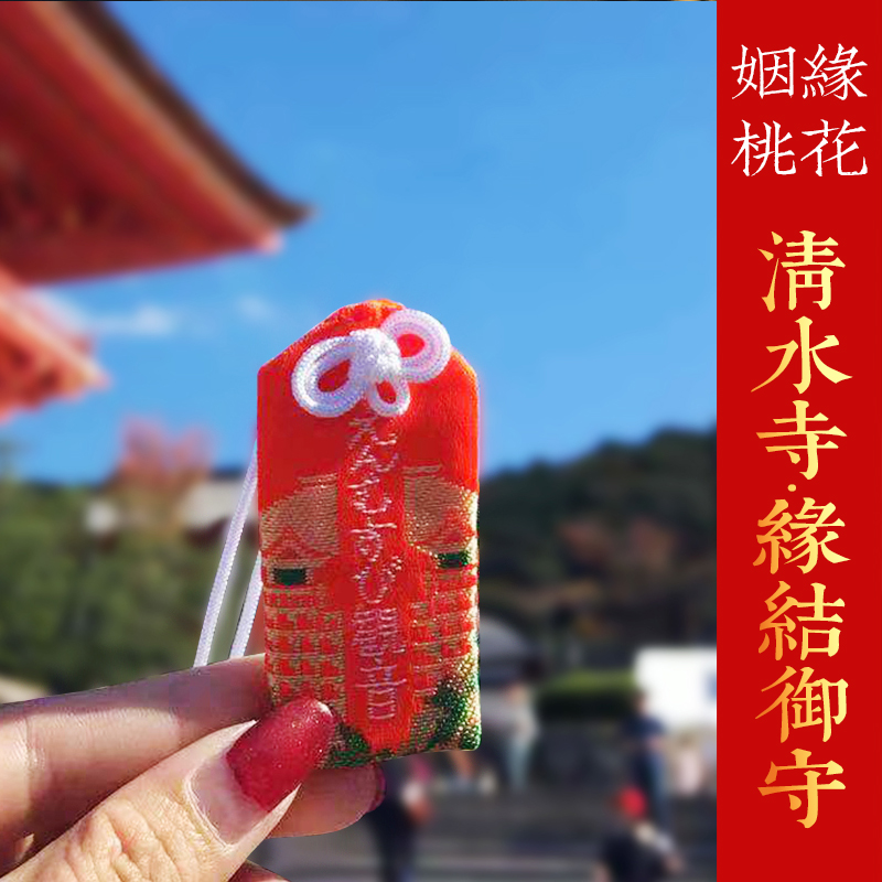 正品日本清水寺缘结御守喜结良缘 长相厮守恋爱招桃花手机包挂件|ruв категории Цифровые аксессуары, аксессуары для мобильных телефонов, аксессуары для мобильных телефонов, мобильный телефон/телефон цепь - от Buy2taobao.com для оказания профессиональной услуги покупки агента Taobao