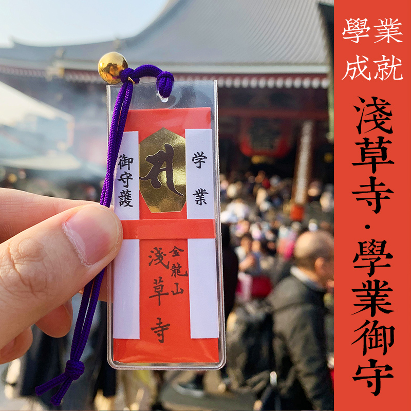 正品 日本浅草寺学业御守祈愿考试升学顺利中高考考研 手机包挂件|ruв категории Аксессуары, сумки и обувь/аксессуары для ремня, пакет аксессуаров, пакет кулон - от Buy2taobao.com для оказания профессиональной услуги покупки агента Taobao