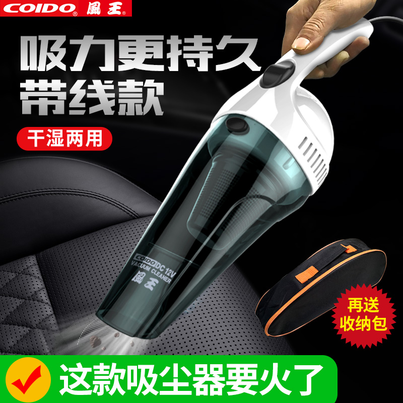 风王车载吸尘器汽车家用车用强力吸力干湿两用12V大功率专用迷你在类目 汽车/用品/配件/改装, 汽车影音/车用电子/电器, 车用电子/电器, 车载吸尘器中 - 来自Buy2taobao.com提供专业的淘宝代购服务