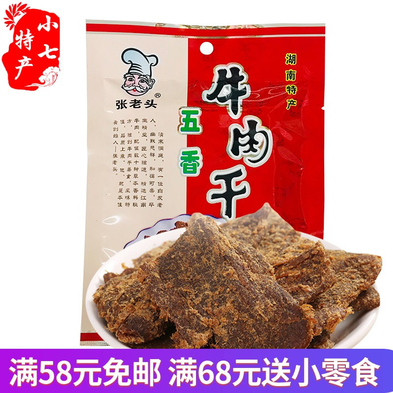 湖南常德津市特産 張老頭五香牛肉幹28G 香辣嚼勁好吃的牛肉零食在類目 零食/堅果/特產, 牛肉乾/豬肉脯/滷味零食, 牛肉類中 - 來自Buy2taobao.com提供專業的淘寶代購服務