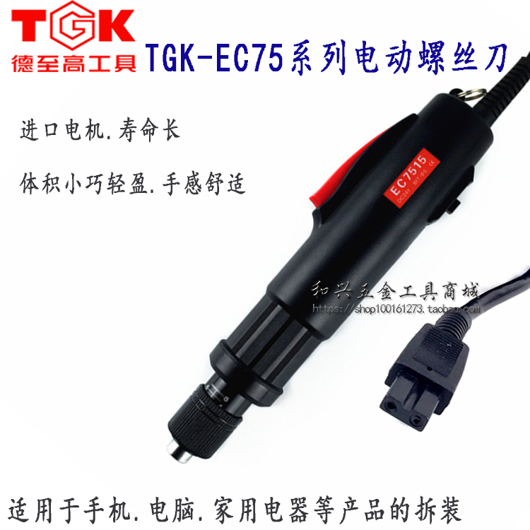 德至高TGK-EC7515系列电动螺丝刀电动起子手机拆装螺丝批|msdalam kategori perkakasan/alat, Alat-alat kuasa, pemutar skru elektrik - dari Buy2taobao.com untuk memberikan perkhidmatan ejen Taobao profesional membeli