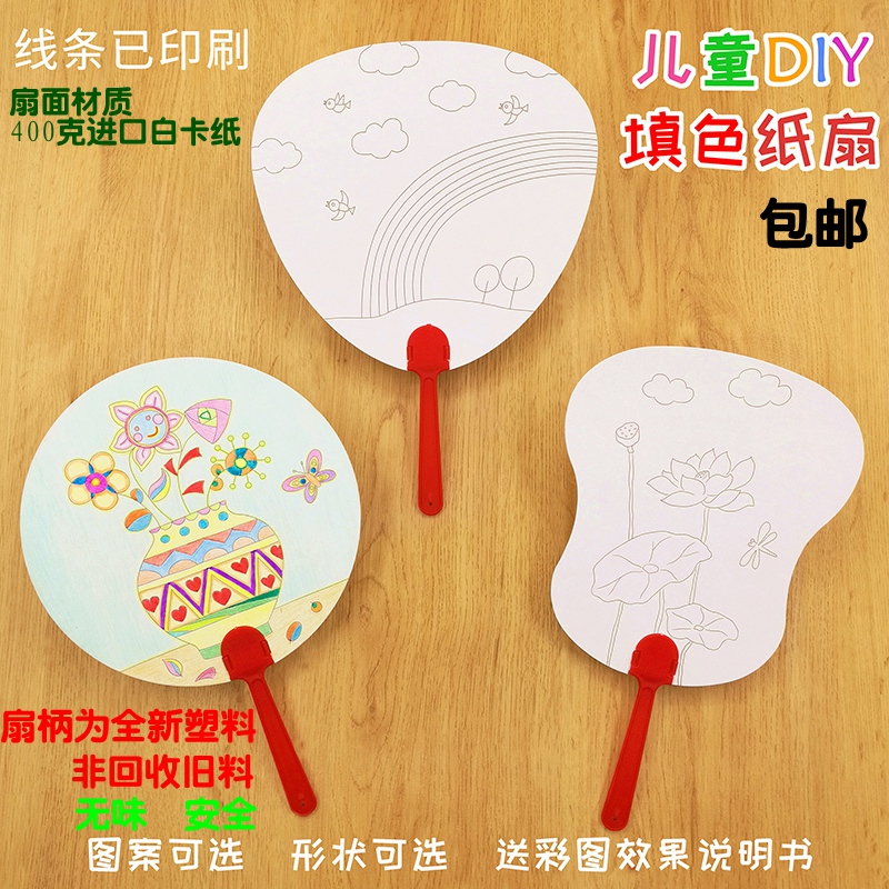 Paper fan diy manual make Material Science children blank painting Graffiti Coloured drawing originality Palm-leaf fanin the Toy/Childs/Puzzle/Building block/Model , Handmade/Creative DIY , White mold coloring/Painted Die category - from Buy2taobao.com to provide professional Taobao agent buy service