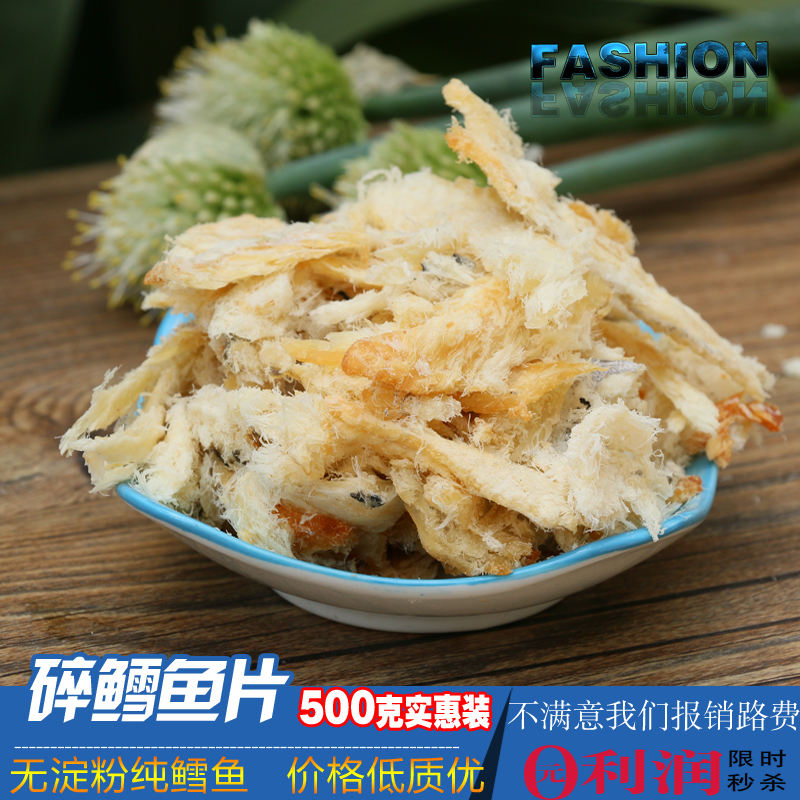海味即食 烤鱼片500g 包邮 鳕鱼片鱼干碎鱼片碎鱼块 零食在类目 零食/坚果/特产, 鱿鱼丝/鱼干/海味即食, 即食鱼零食中 - 来自Buy2taobao.com提供专业的淘宝代购服务