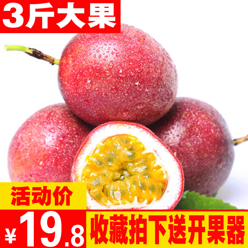 廣西百香果水果新鮮熱帶水果西番蓮雞蛋果精裝3斤大果酸爽香甜在類目 水產肉類/新鮮蔬果/熟食, 新鮮水果, 百香果中 - 來自Buy2taobao.com提供專業的淘寶代購服務