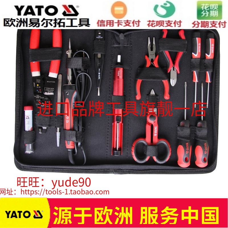 YATO Europe is easy Inverto YT-39007 Telecommunications electrician tool kit 13 Set of parts Electronics Maintenance tools expertin the Hardware/Tool , Hand Tools , Tool Packs , Packs category - from Buy2taobao.com to provide professional Taobao agent buy service