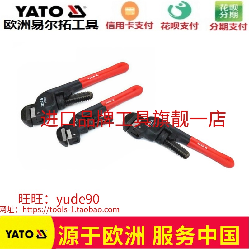 YATO欧洲易尔拓YT-2201/2202偏置式重型管钳水管扳手水泵钳10-36|ruв категории оборудование/инструменты, ручной инструмент, гаечный ключ, быстро трубы гаечный ключ - от Buy2taobao.com для оказания профессиональной услуги покупки агента Taobao