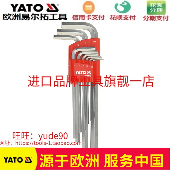 YATO欧洲易尔拓YT-5877高档加长内六角扳手组套9件7字内六角扳手|ruв категории оборудование/инструменты, ручной инструмент, гаечный ключ, ключ шестигранный - от Buy2taobao.com для оказания профессиональной услуги покупки агента Taobao