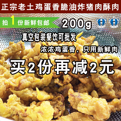 貴州四川特色餐飲私房菜油炸正宗現炸臘酥肉小酥肉火鍋配菜200g在類目 糧油米麪/南北乾貨/調味品, 方便速食, 即食火鍋中 - 來自Buy2taobao.com提供專業的淘寶代購服務