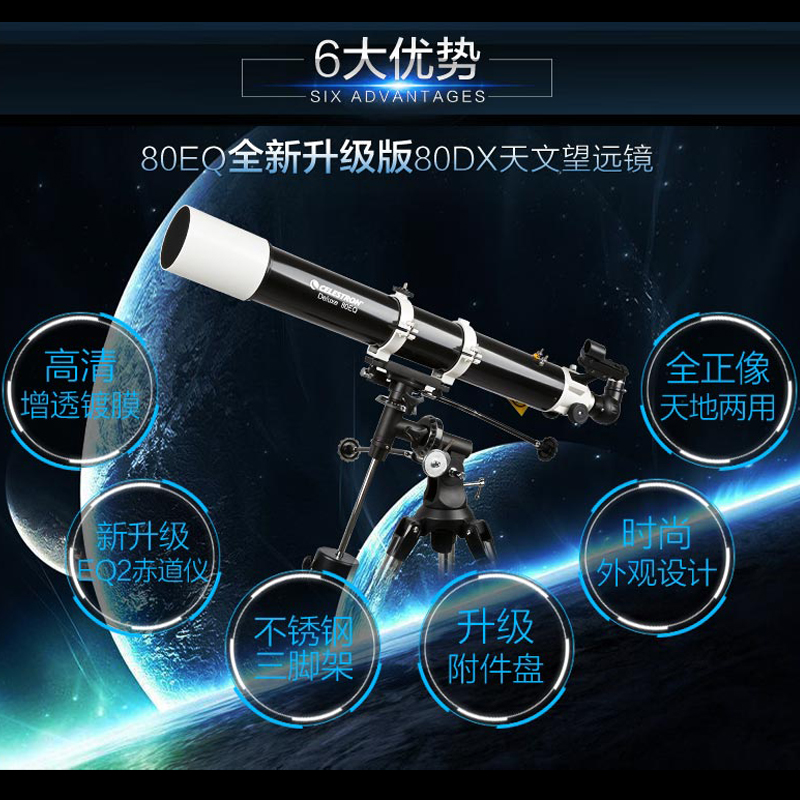 星特朗80DX天文望远镜学生儿童可用专业观天观星观景高清高倍在类目 户外/登山/野营/旅行用品, 望远镜/夜视仪/户外眼镜, 天文望远镜中 - 来自Buy2taobao.com提供专业的淘宝代购服务