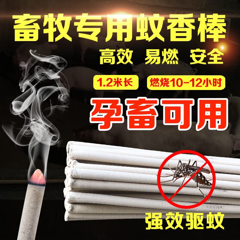 畜牧蚊香猪场专用蚊香养殖场蚊香兽用棒香户外灭蚊苍蝇香一箱包邮|msdalam kategori Care pembersih/tuala wanita/kertas/Aromatherapy, bekalan deworming, gegelung kemenyan/Hong Miezhang/Coil Pancake - dari Buy2taobao.com untuk memberikan perkhidmatan ejen Taobao profesional membeli