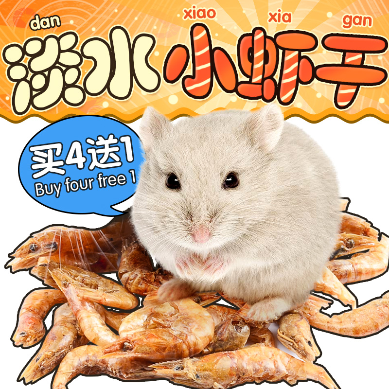 仓鼠粮食鼠粮虾干金丝熊用品套餐主粮均衡营养高蛋白饲料食物零食在类目 宠物/宠物食品及用品, 仓鼠类及其它小宠, 饲料/零食中 - 来自Buy2taobao.com提供专业的淘宝代购服务