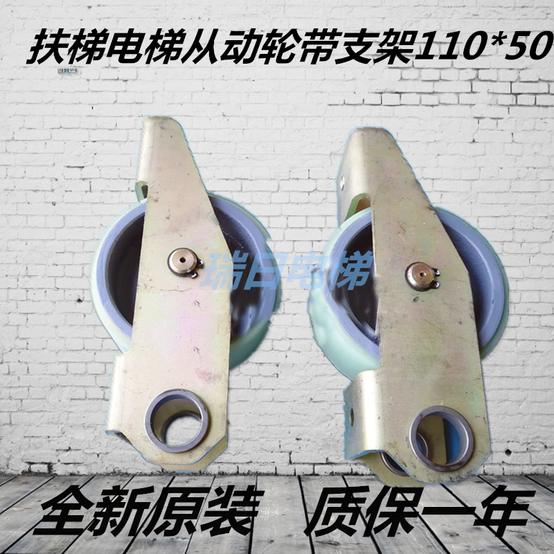 日立扶梯电梯从动轮带支架110*50扶手带驱动装置丛从动轮压带托轮在类目 基础建材, 配件专区, 其它中 - 来自Buy2taobao.com提供专业的淘宝代购服务