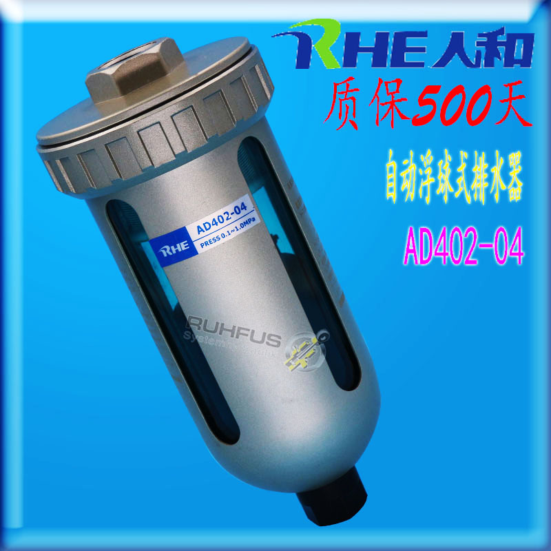 RHE人和牌SMC款AD402-04空气过滤器空压机储气罐自动末端排水器在类目 五金/工具, 气动工具, 气动元件中 - 来自Buy2taobao.com提供专业的淘宝代购服务