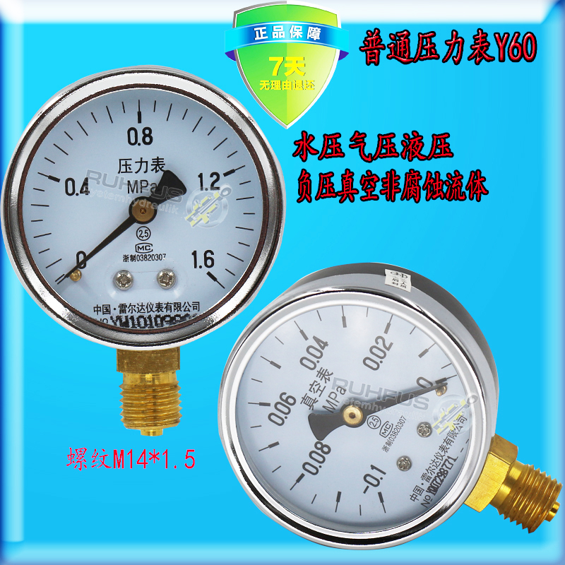 雷尔达普通真空负压力表 Y-60系列 -0.1-0-1.6/40Mpa气压表水压表在类目 五金/工具, 仪器仪表, 压力表中 - 来自Buy2taobao.com提供专业的淘宝代购服务