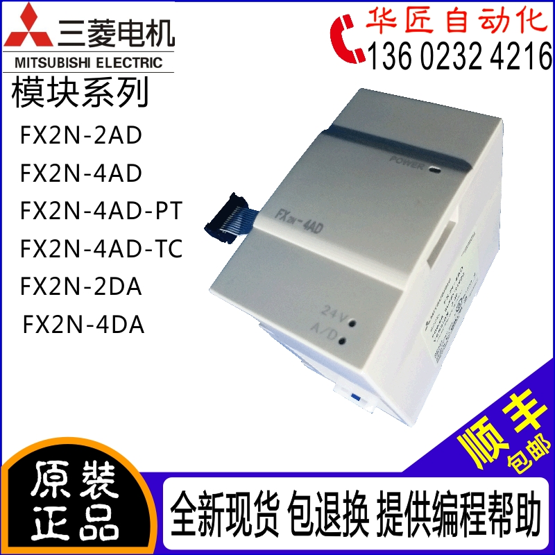 三菱PLC温度 模拟模块量FX2N-4AD-PT TC 2DA 2AD 4DA 4AD高精度在类目 五金/工具, 电气控制, 工控系统及装备, PLC中 - 来自Buy2taobao.com提供专业的淘宝代购服务