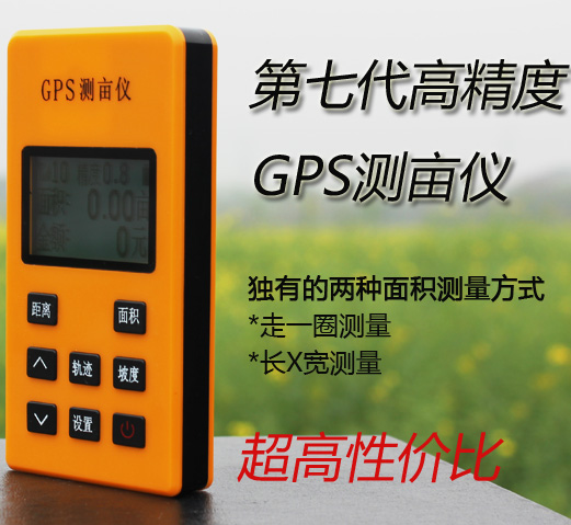双卫星定位超高精度GPS测亩仪、土地面积测量仪 博瑞B80在类目 五金/工具, 仪器仪表, 测亩仪中 - 来自Buy2taobao.com提供专业的淘宝代购服务